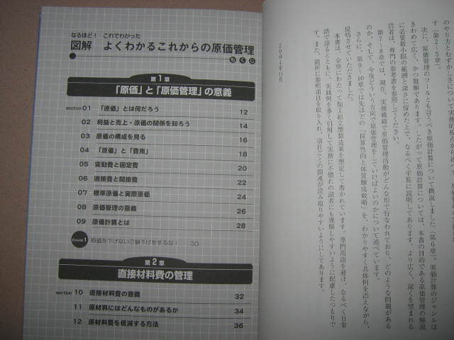 ★図解　よくわかるこれからの原価管理　　安田守弘 ： コスト競争力の強化のポイント原価管理のやりかた★同文間出版 定価：\1,700 _画像4