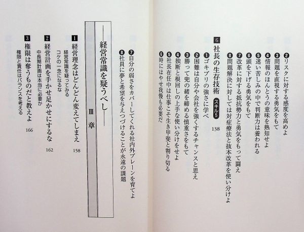 送料無★本2冊…強い社長は「ケチ」で「せっかち」「小心」である、「できる上司」は部下のどこを見ているか、中古 #1369_画像7