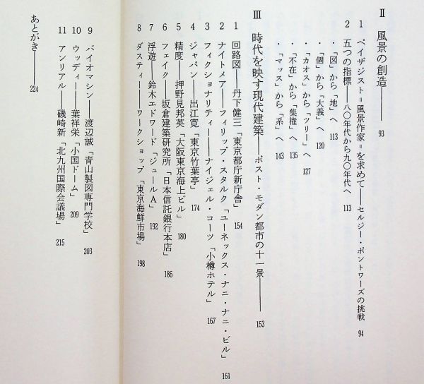 送料無★松葉一清の著書2冊…東京現代建築ガイド、現代建築ポスト・モダン以後、中古 #1365_画像10