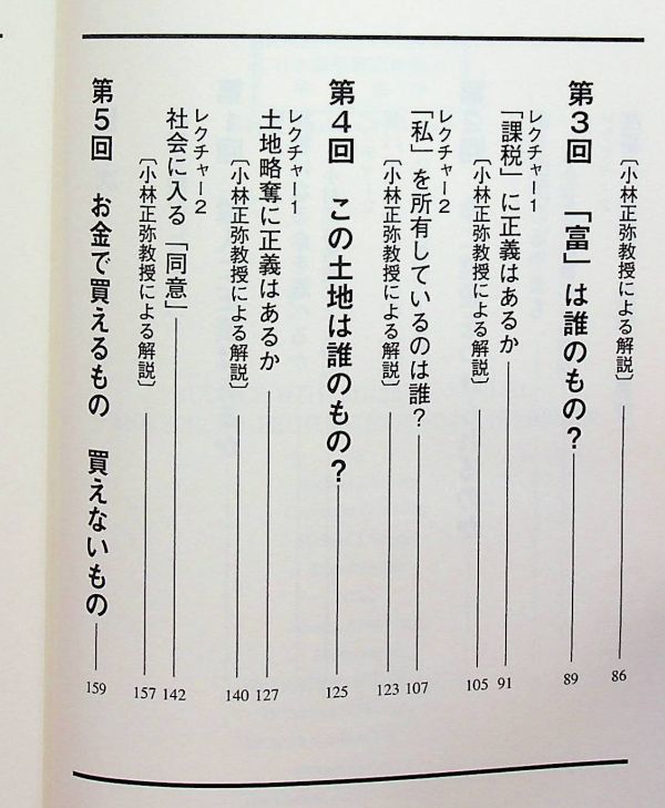 送料無★本2冊…ハーバード白熱教室講義録 上下セット、マイケル・サンデル著、小林正弥・杉田晶子訳、中古 #1372