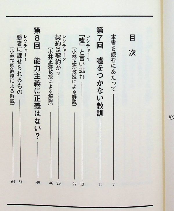 送料無★本2冊…ハーバード白熱教室講義録 上下セット、マイケル・サンデル著、小林正弥・杉田晶子訳、中古 #1372