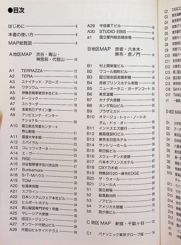 送料無★松葉一清の著書2冊…東京現代建築ガイド、現代建築ポスト・モダン以後、中古 #1365_画像4