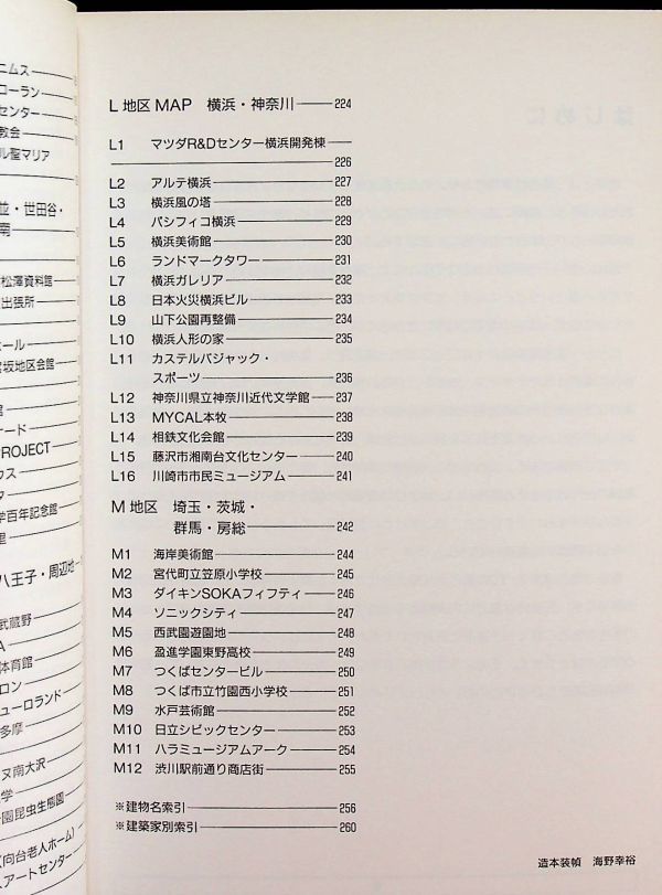 送料無★松葉一清の著書2冊…東京現代建築ガイド、現代建築ポスト・モダン以後、中古 #1365_画像7