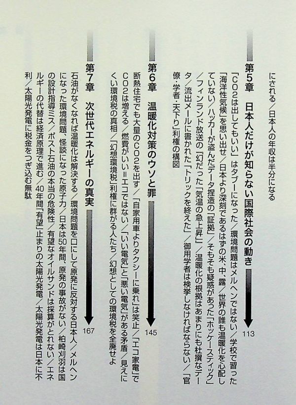 送料無★CO2・25%削減で日本人の年収は半減する、武田邦彦著、産経新聞出版H22年3刷、中古 #1386