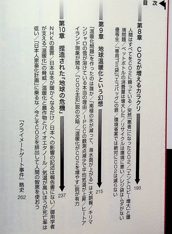 送料無★CO2・25%削減で日本人の年収は半減する、武田邦彦著、産経新聞出版H22年3刷、中古 #1386