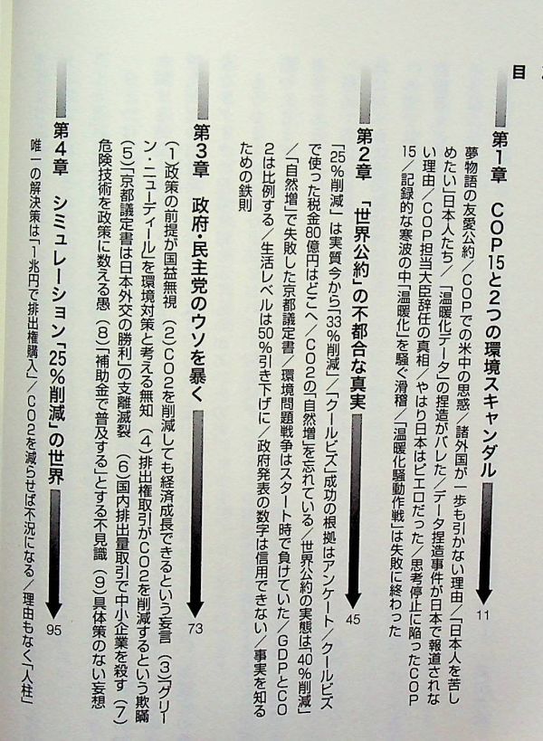 送料無★CO2・25%削減で日本人の年収は半減する、武田邦彦著、産経新聞出版H22年3刷、中古 #1386