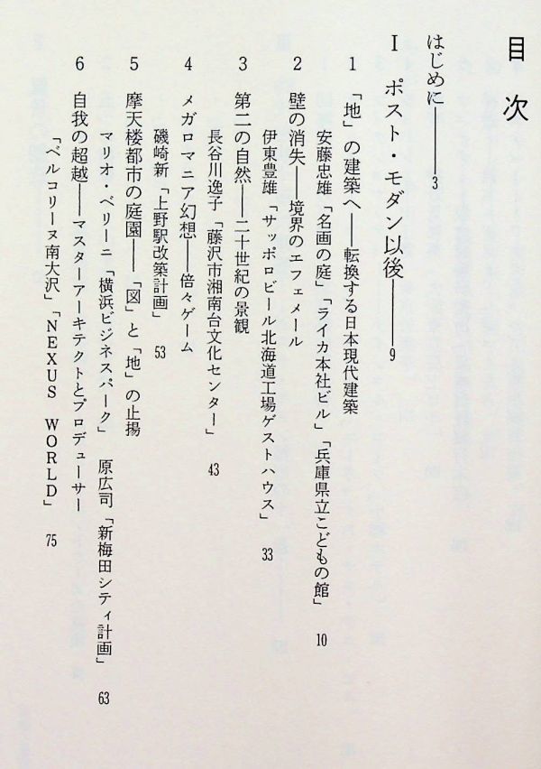 送料無★松葉一清の著書2冊…東京現代建築ガイド、現代建築ポスト・モダン以後、中古 #1365_画像9