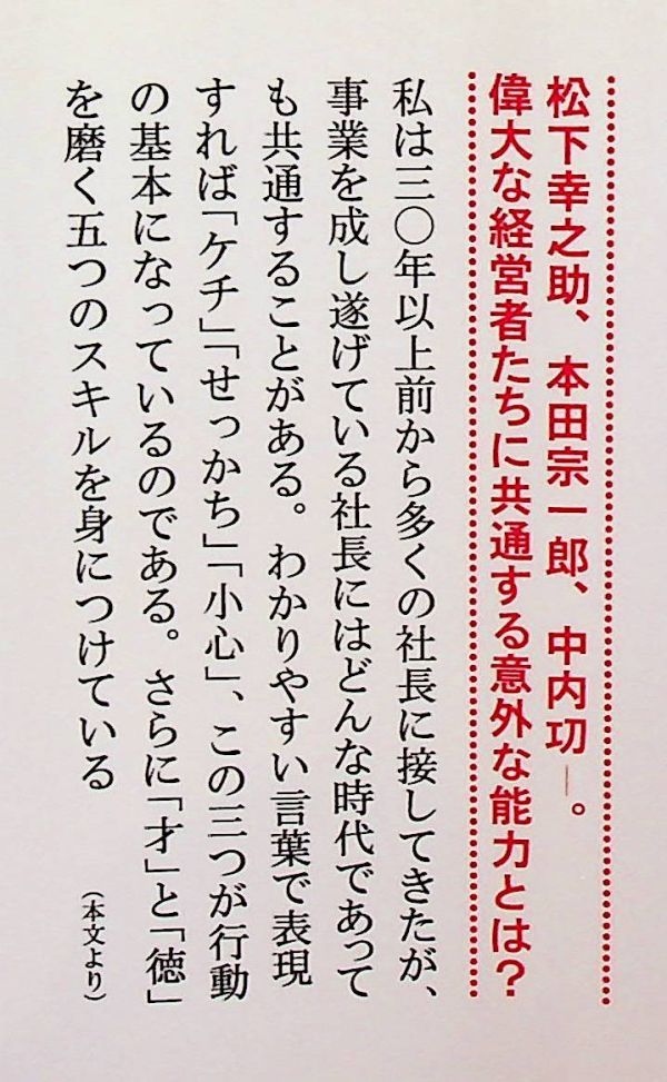 送料無★本2冊…強い社長は「ケチ」で「せっかち」「小心」である、「できる上司」は部下のどこを見ているか、中古 #1369_画像4