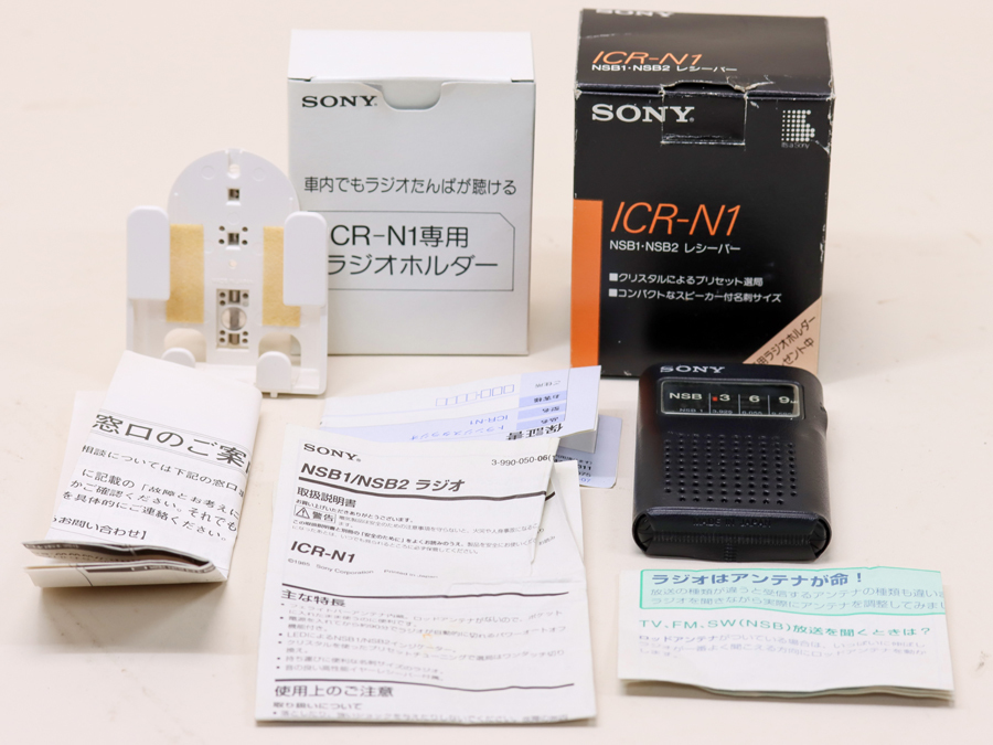 SONY ICR-N1 NSB1 NSB2 短波ポケット ラジオ 動作OK 1985年10月21日生産終了 箱付 美品