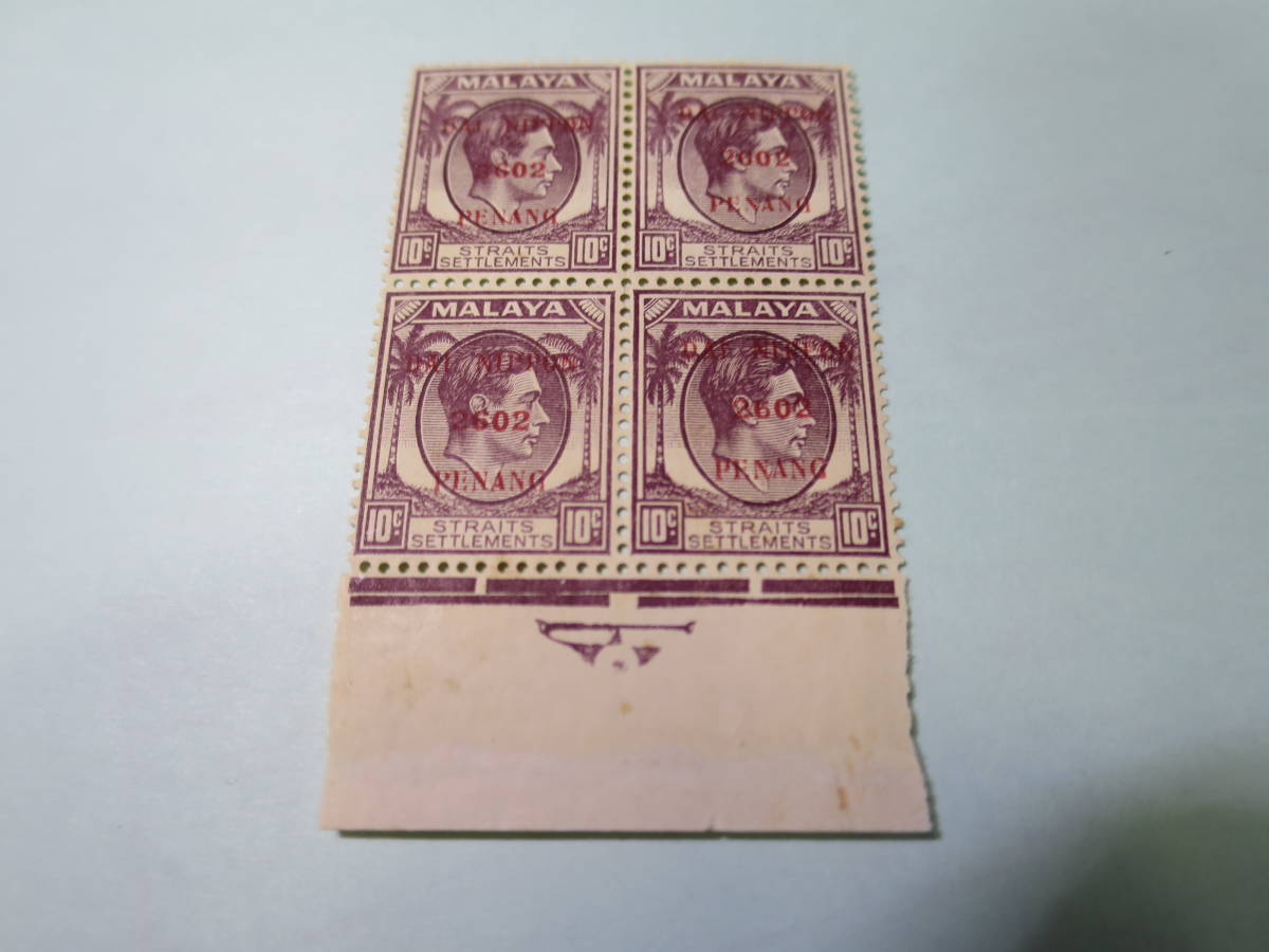 軍事切手　南方占領切手　マライ郵便　大日本加刷　4枚組 1_画像1