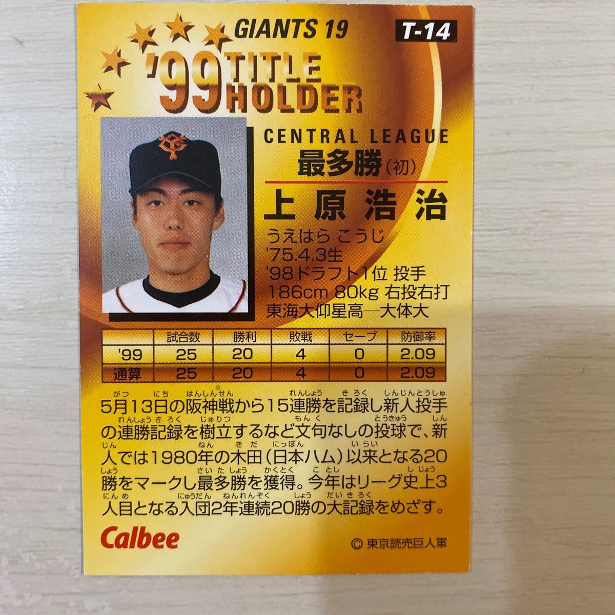 カルビープロ野球カード上原浩治99タイトルホルダー