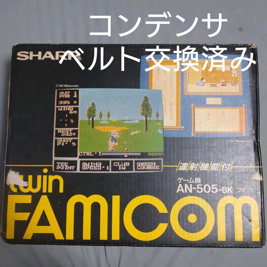 ツインファミコン 後期型箱付き本体セット | laninternet.com.br