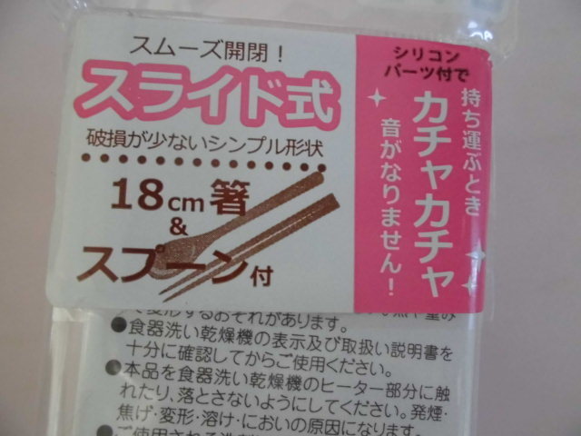 美少女戦士セーラームーン 箸＆箸ケース　スライド式　引きフタコンビセット　日本製　　＜201002＞_画像7