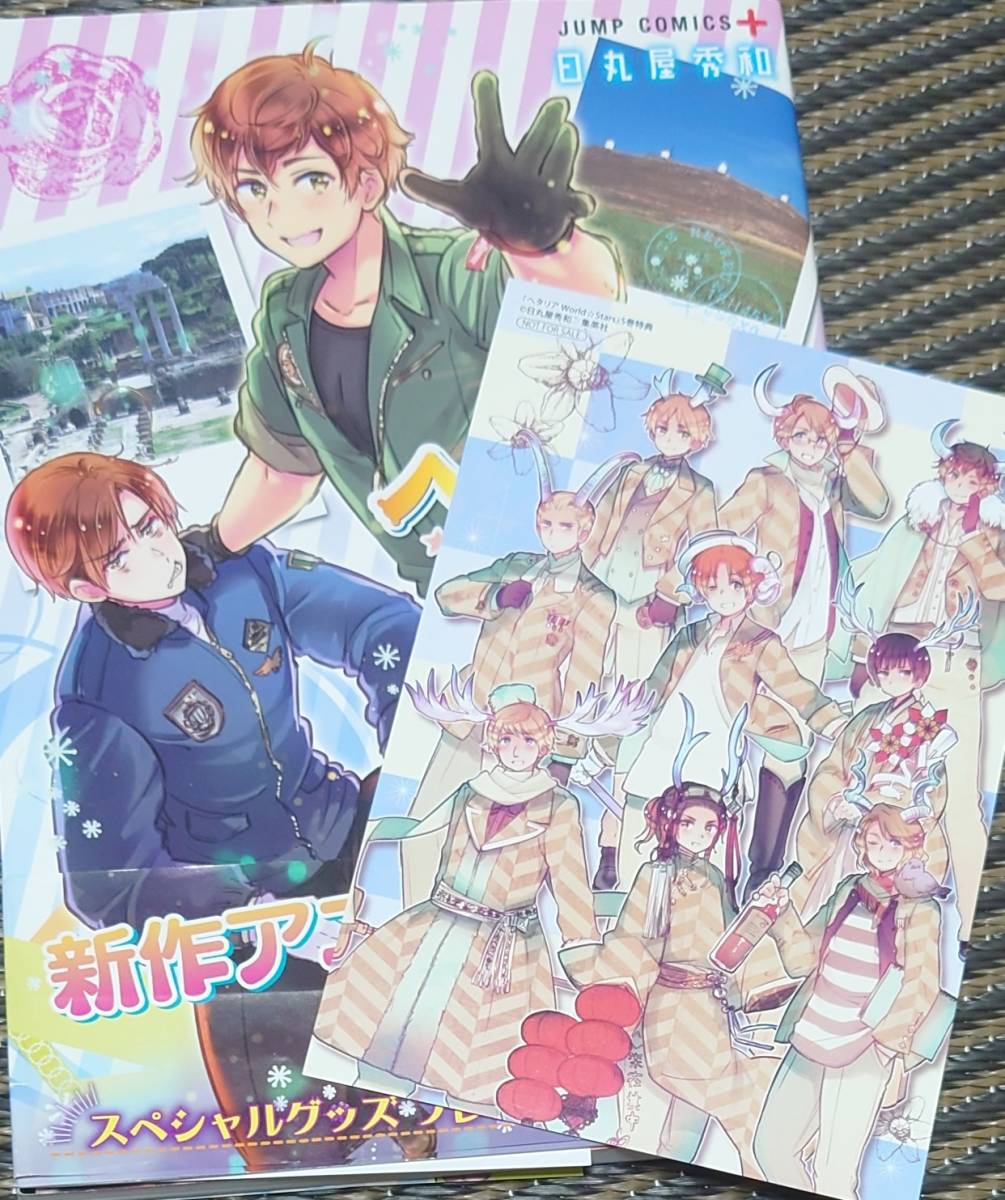 ヘタリアword Stars5巻 特典イラストカード 日丸屋秀和 ヘタリア 売買されたオークション情報 Yahooの商品情報をアーカイブ公開 オークファン Aucfan Com ヘタリアword Stars5巻 特典イラストカード 日丸屋秀和 ヘタリア 売買されたオークション情報 Yahooの商品情報をアーカイブ公開 オークファン Aucfan Com