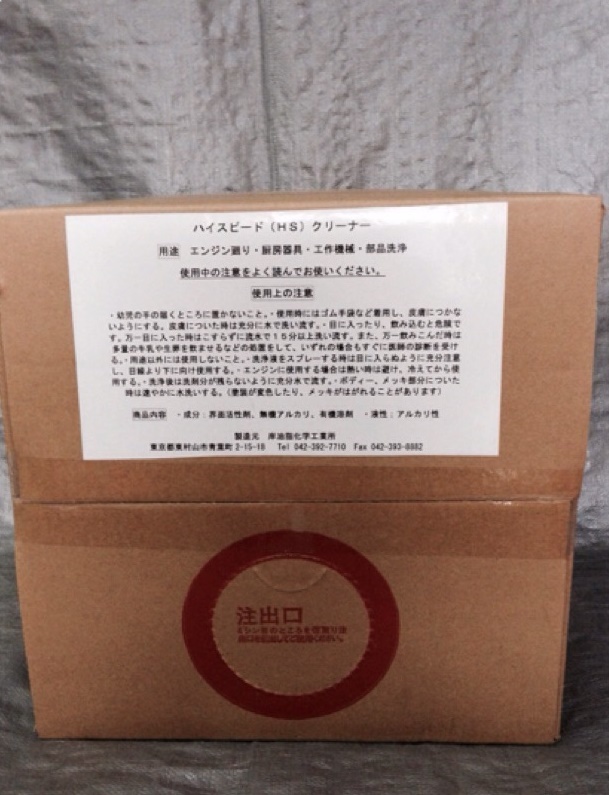 大容量 エンジンクリーナー 18L 洗剤 大容量 エンジンクリーナー 18L 洗剤