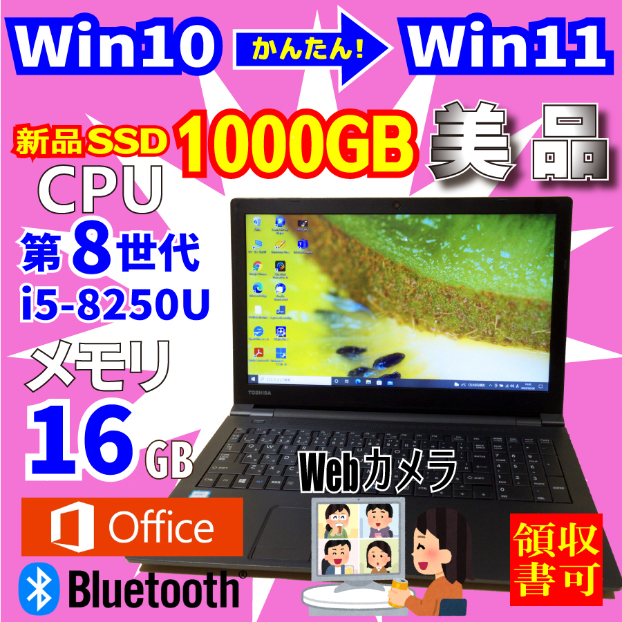 美品&好調☆新品SSD1000GB☆第8世代 i5-8250U☆メモリ16GB☆Webカメラ