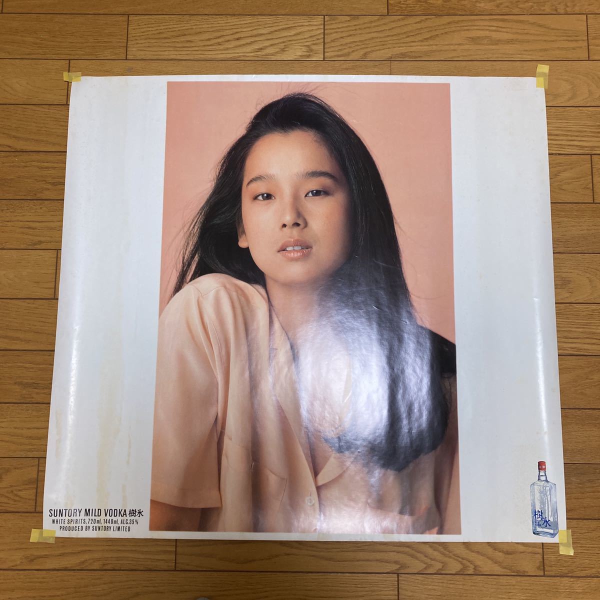 Yahoo!オークション - 田中裕子 ポスター サントリー樹氷 昭和 Yahoo!オークション - 田中裕子 ポスター サントリー樹氷 昭和