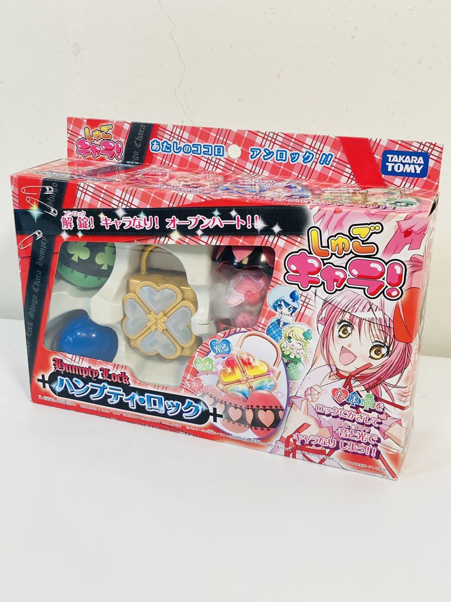 箱付き完品】タカラトミー しゅごキャラ ハンプティロック 現状品 www