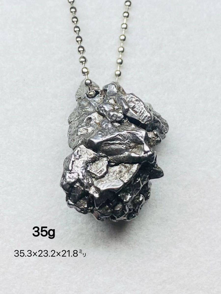 カンポデルシエロ隕石 35g 隕石 鉄隕石 ネックレス