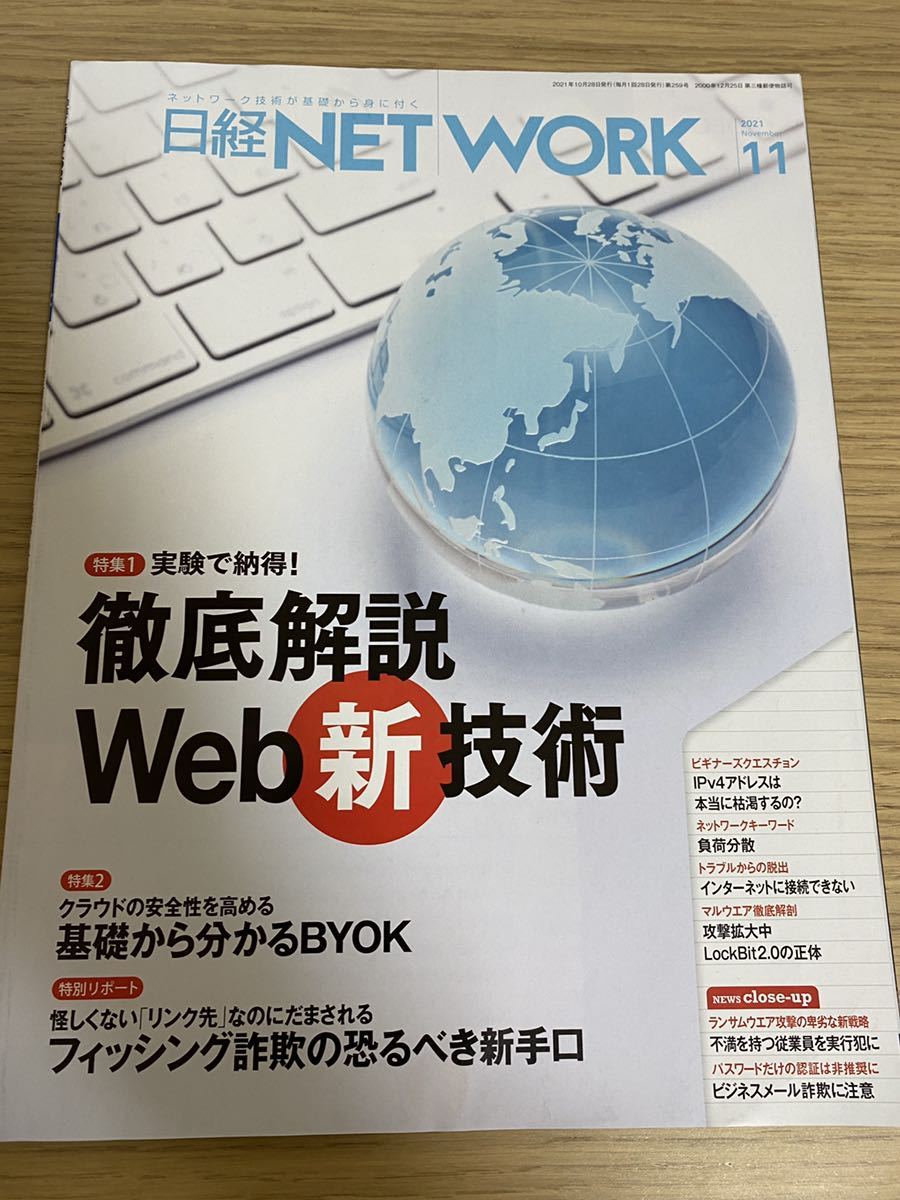 日経NETWORK 2020/12〜2022/3 16冊＋付録2冊セット 人気カラーの 62.0