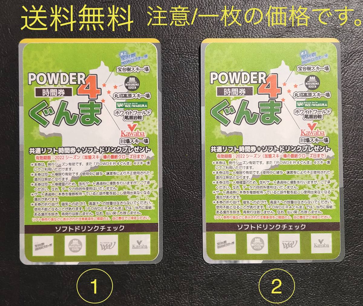 POWDER5 ぐんま 6+4時間 10時間券