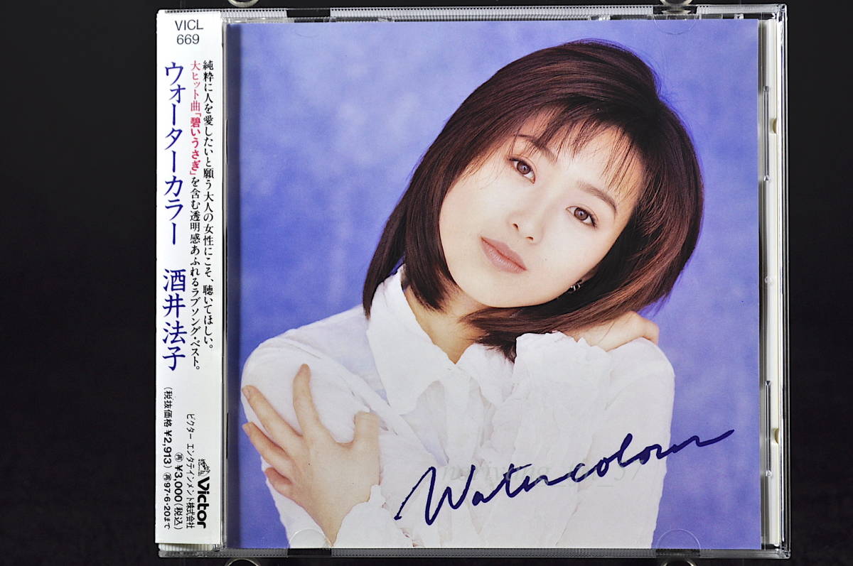 帯付 べスト盤 酒井法子 / ウォーターカラー 95年盤13曲 CD LOVE SONG 
