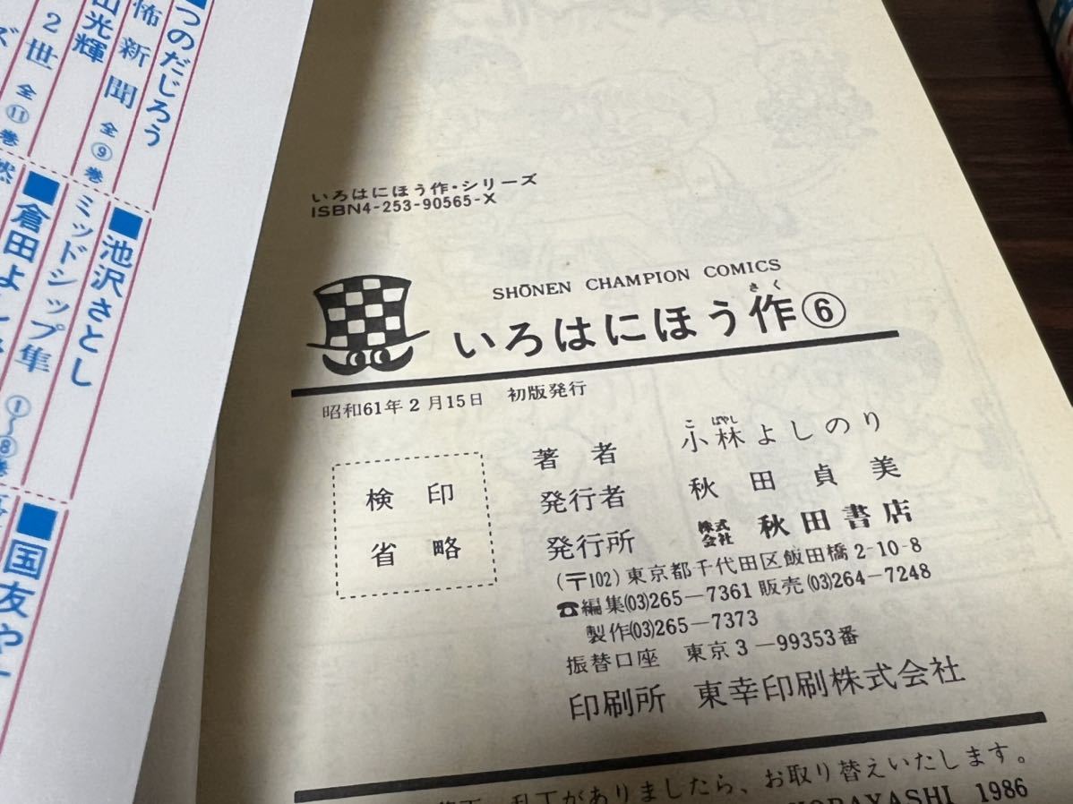 小林よしのり いろはにほう作 第6巻第9巻 2冊セット 少年チャンピオン 少年 売買されたオークション情報 Yahooの商品情報をアーカイブ公開 オークファン Aucfan Com 小林よしのり いろはにほう作 第6巻第9巻 2冊セット 少年チャンピオン 少年 売買されたオークション情報 Yahooの商品情報をアーカイブ公開 オークファン Aucfan Com
