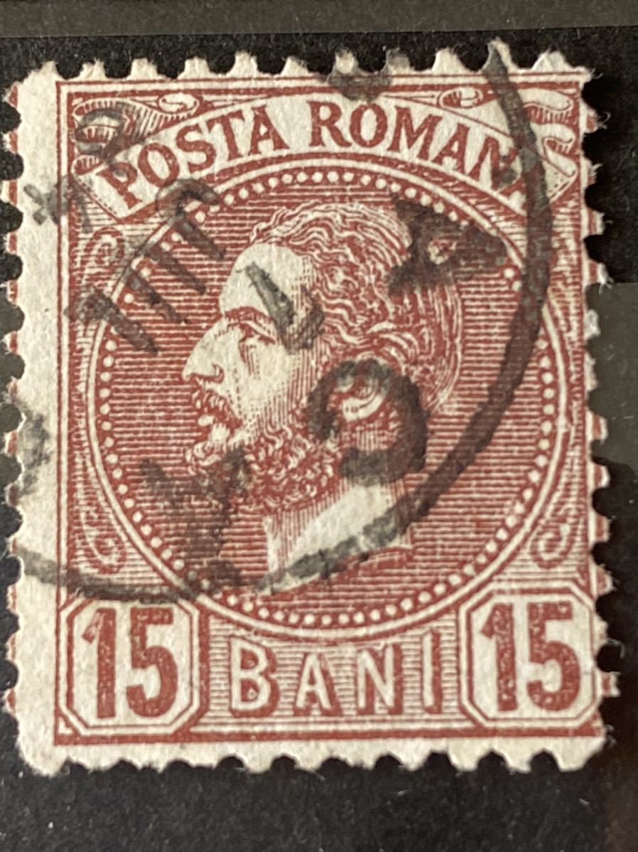 ルーマニア公国切手★キャロル1世　1880年発行1984年消印_画像1