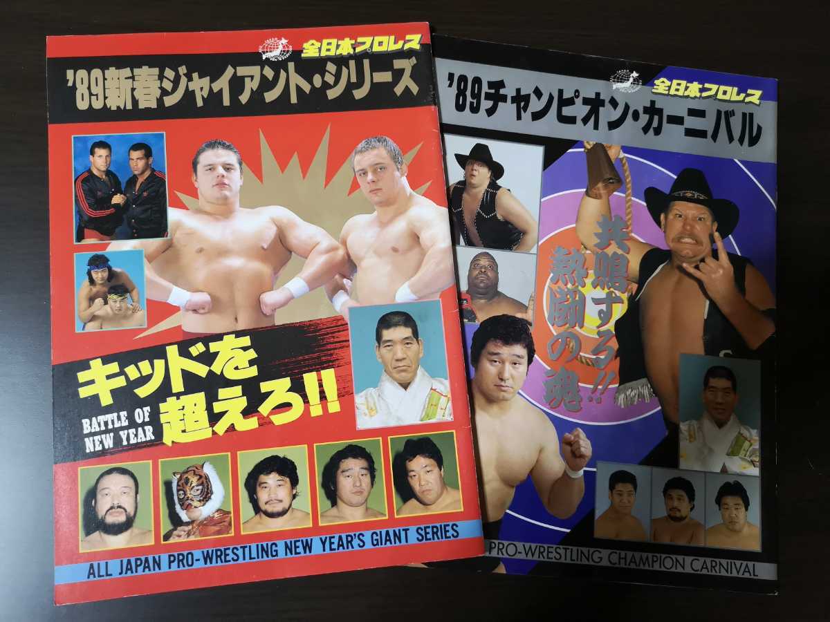 ヤフオク! - 昭和～平成レトロ 全日本プロレス 試合パンフレット