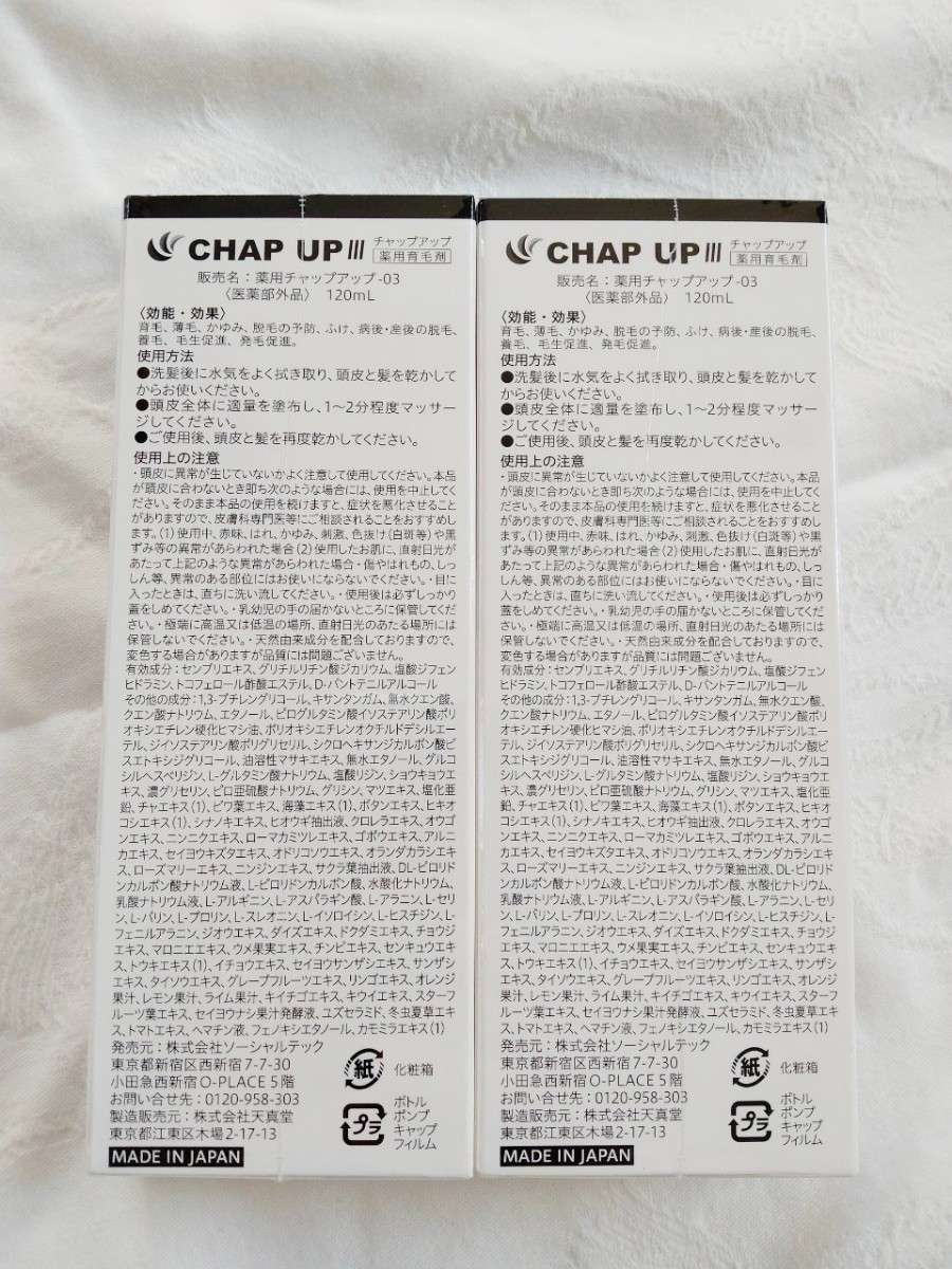 新品未開封】チャップアップ育毛剤医薬部外品 120ml×2本|PayPayフリマ
