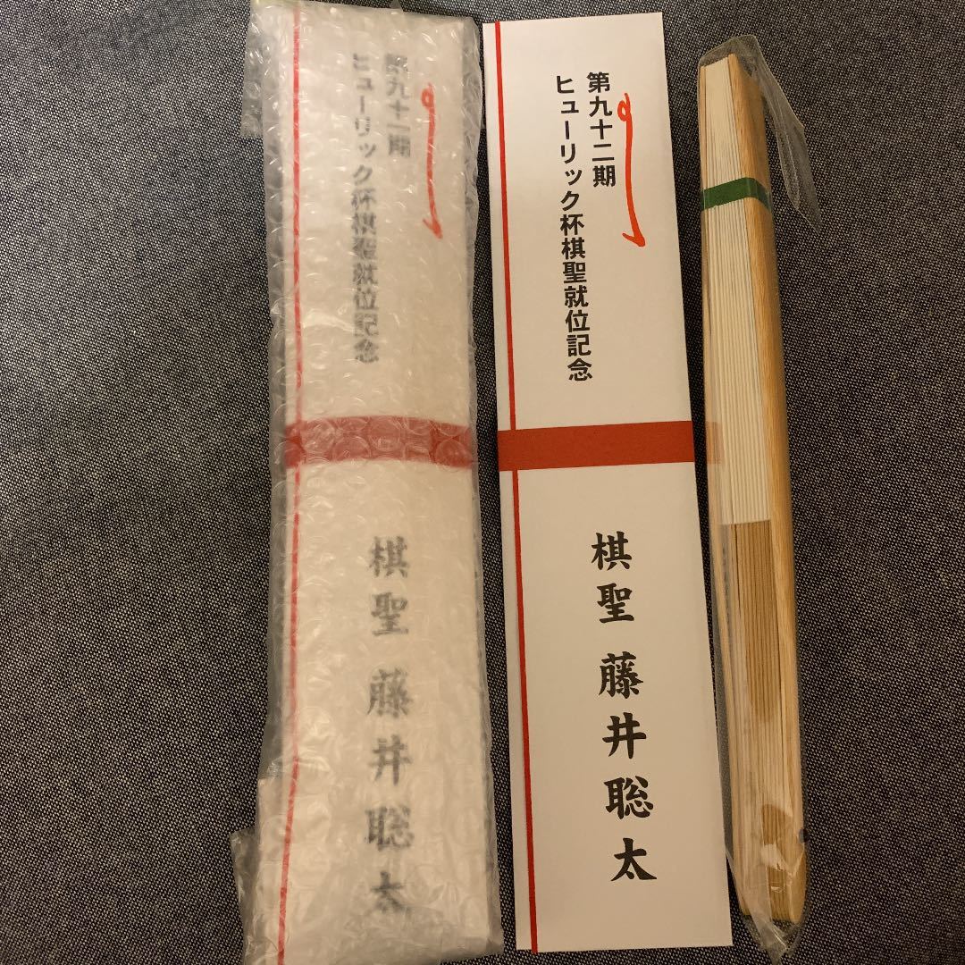 未使用品】ヒューリック杯棋聖戦 就位記念 扇子 藤井聡太 竜王 渡辺明