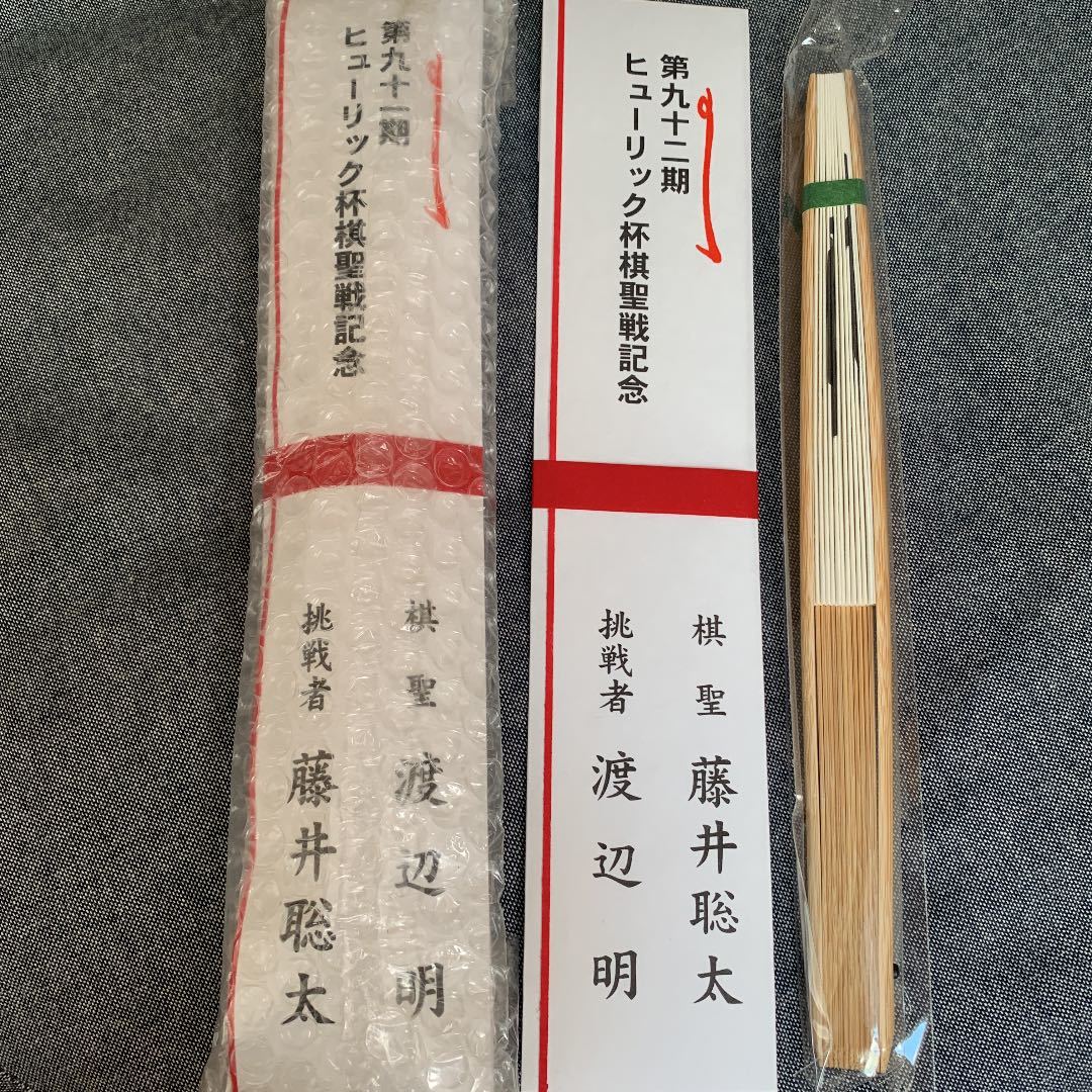 未使用品】ヒューリック杯棋聖戦 記念 扇子 藤井聡太 竜王 渡辺明