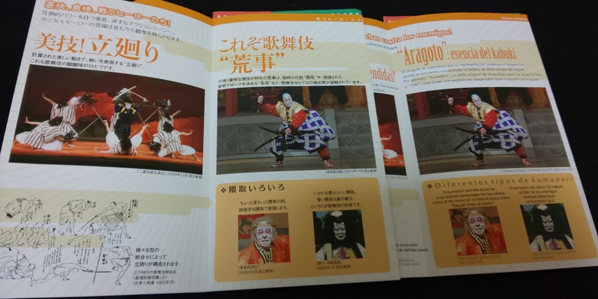 国立劇場チラシ「歌舞伎を観よう！」日本語版＆スペイン語版 計2つ ※時期不明