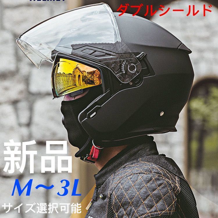 新品人気フルフェイスヘルメット バイクヘルメット大きいサイズ選択可能ダブルレンズ軽いダブルシールドかっこいいジェットヘルメット 