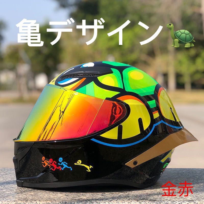 亀デザインバイクヘルメットフルフェイスヘルメットミラーシールド サイズ選択可能かっこいい激安ヘルメット あなたにおすすめの商品