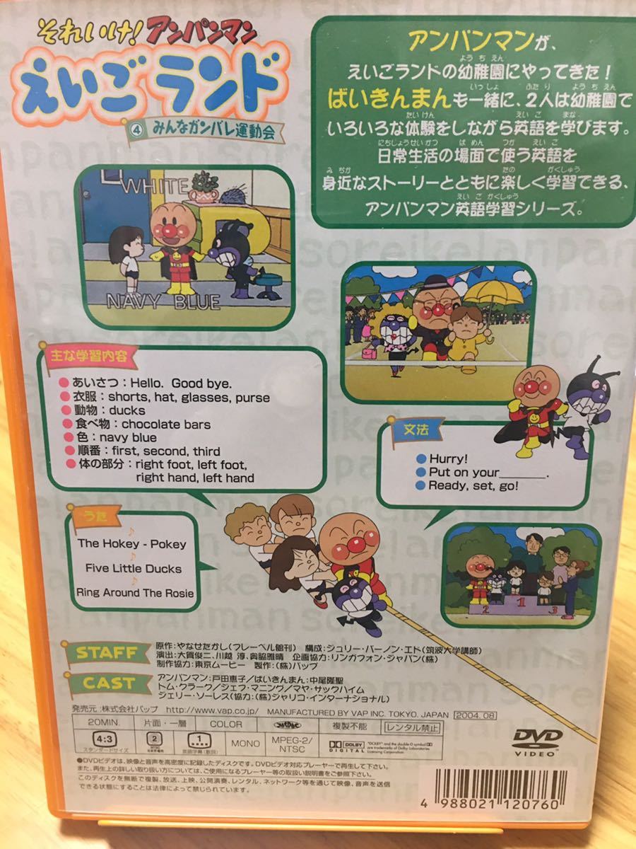 それいけ アンパンマン えいごランド4 セル版DVD 品(キッズ