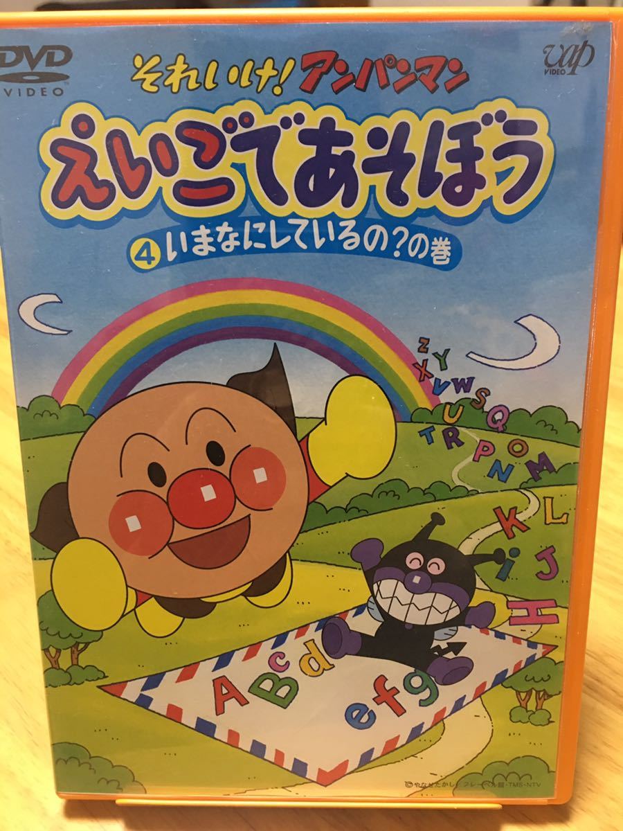 新品未使用 それいけ アンパンマン えいごであそぼう DVD-BOX 4枚組