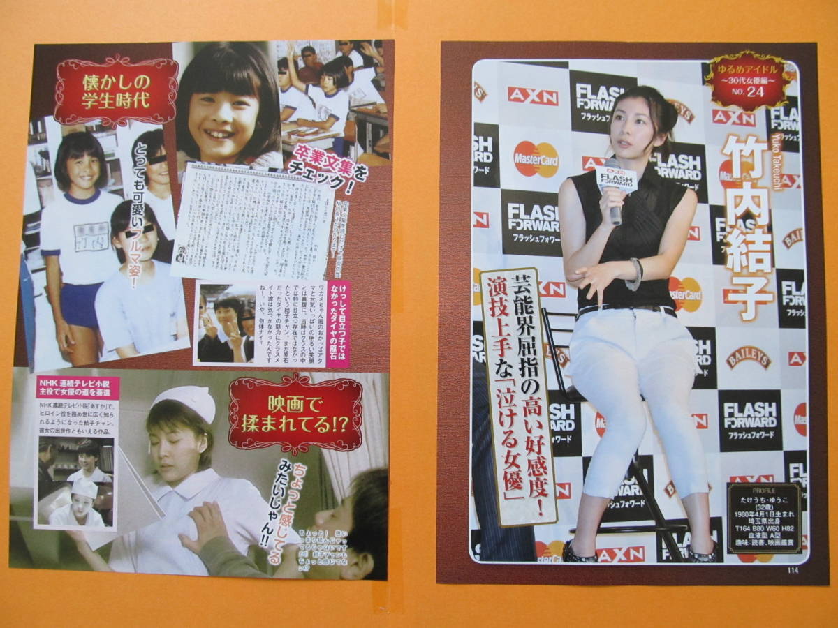 予約販売品 貴重竹内結子切り抜き ◎大量◎希少◎女優◎吉高由里子◎切り抜き60ページクリアブック◎