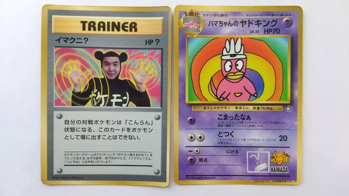 ポケモンカード 旧裏 プロモ イマクニ ハマちゃんのヤドキング ポケモンカード 旧裏 プロモ イマクニ ハマちゃんのヤドキング