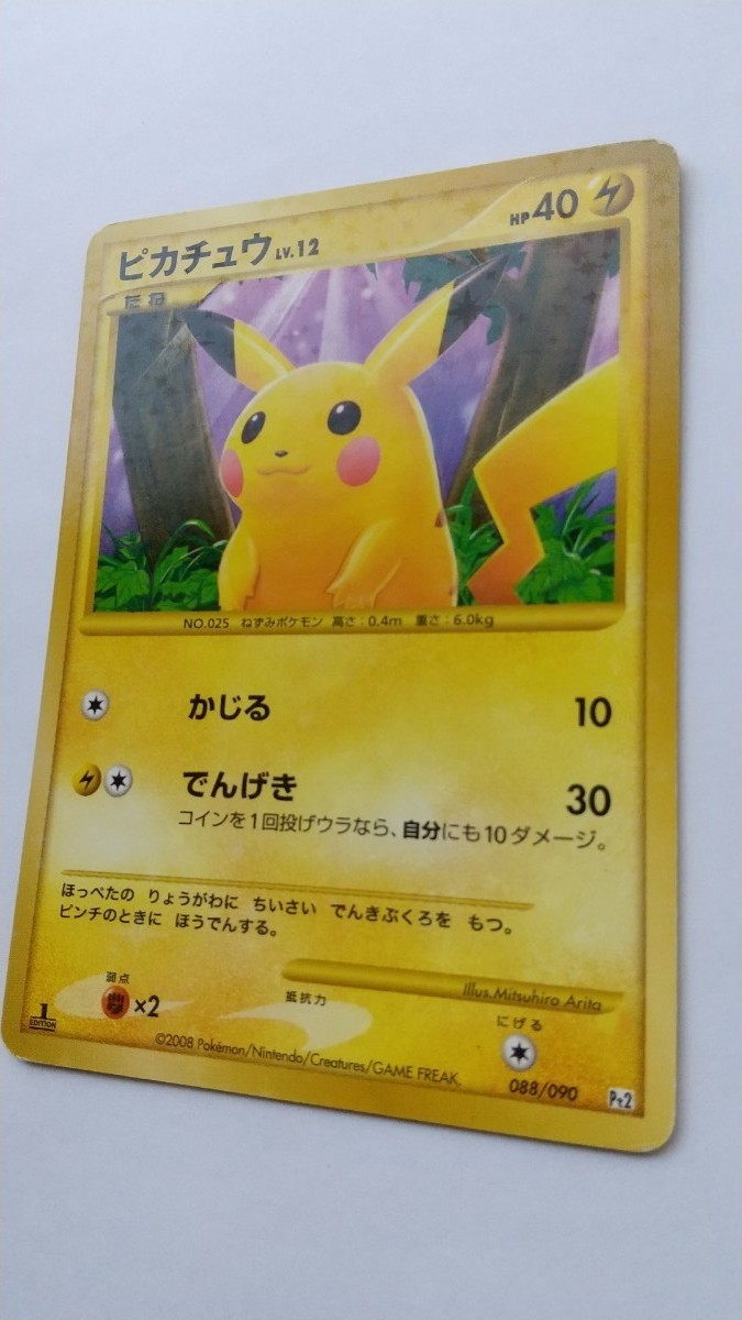 ポケモンカード ピカチュウ 時の果ての絆 Pt2 088/090|Yahoo ポケモンカード ピカチュウ 時の果ての絆 Pt2 088/090|Yahoo