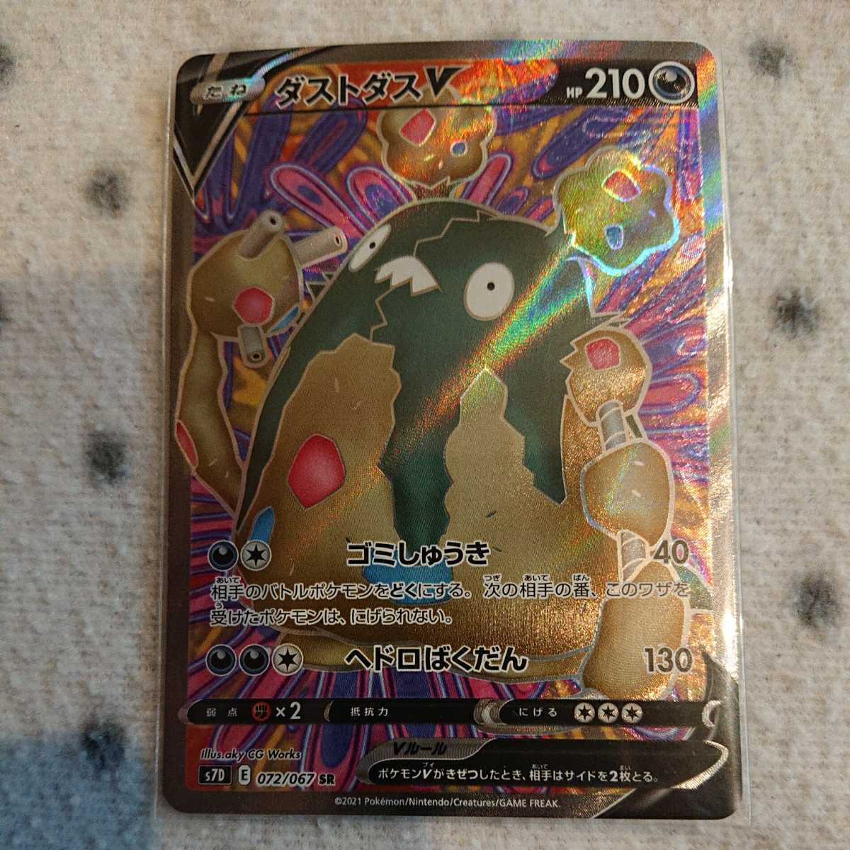 Yahoo!オークション - ポケモン カード s7D ダストダスV SR Yahoo!オークション - ポケモン カード s7D ダストダスV SR