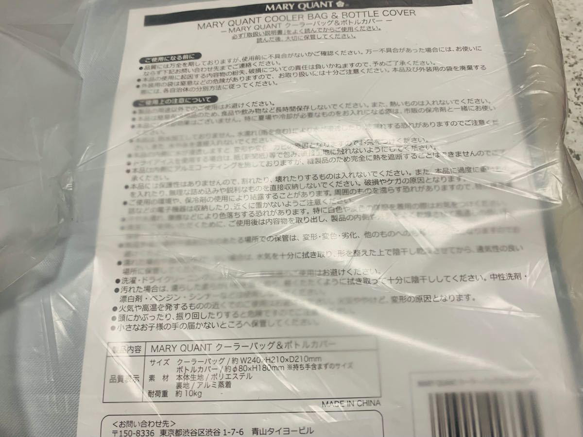 マリークワント　クーラーボックス＆ペットボトルホルダー＆ネオプレーンミニショルダーの３点セット