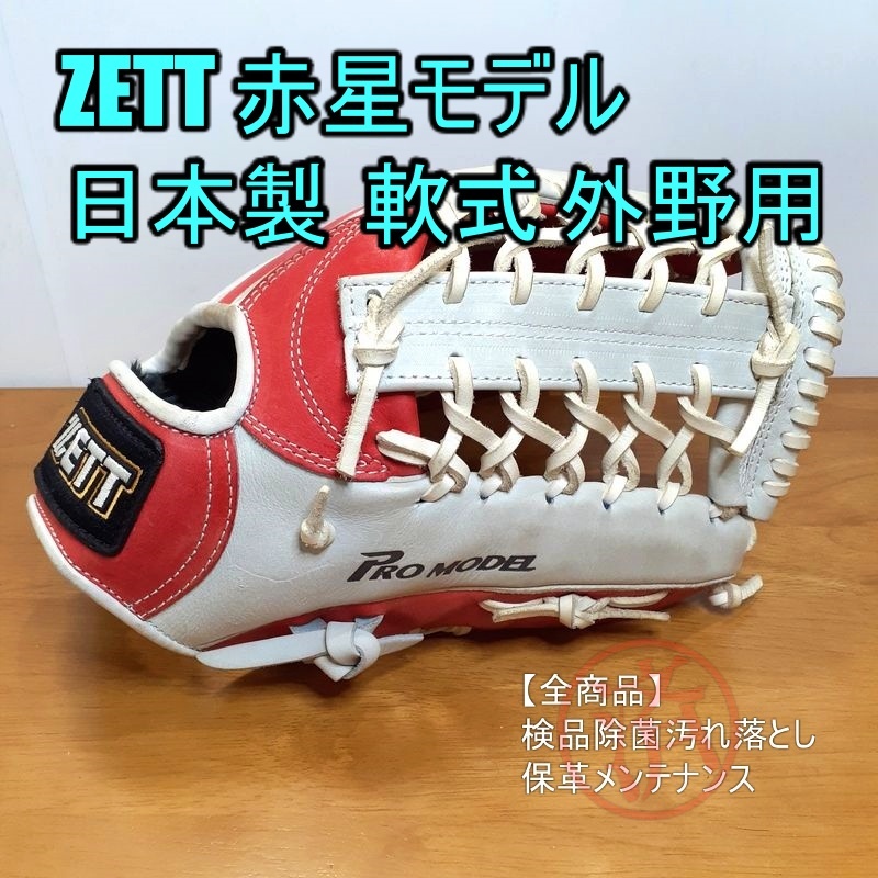 ゼット ヤフオク! - ZETT 赤星憲広モデル 日本製 限定版 スターパタ