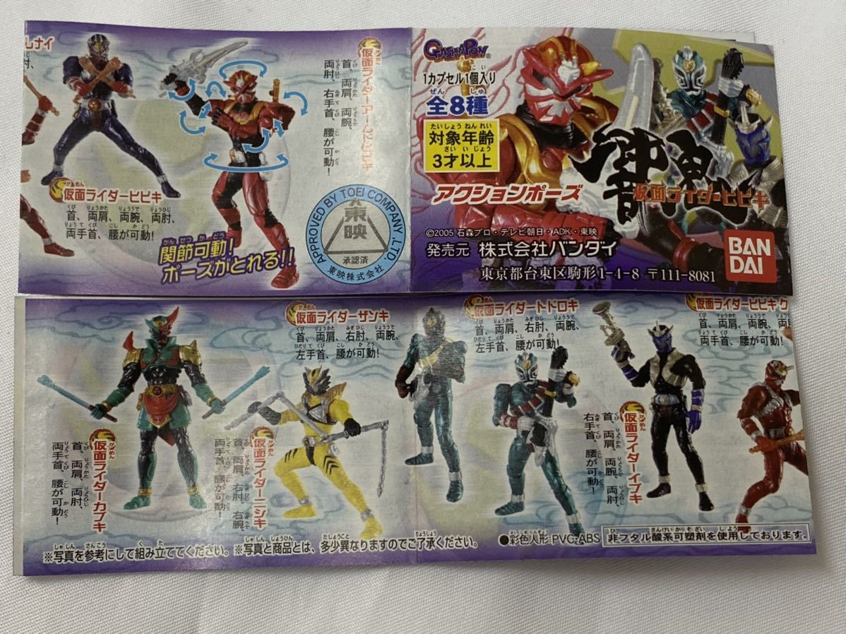 ガシャポン 仮面ライダー響鬼アクションポーズ 全8種 期間限定お試し価格 ガシャポン 仮面ライダー響鬼アクションポーズ 全8種 期間限定お試し価格