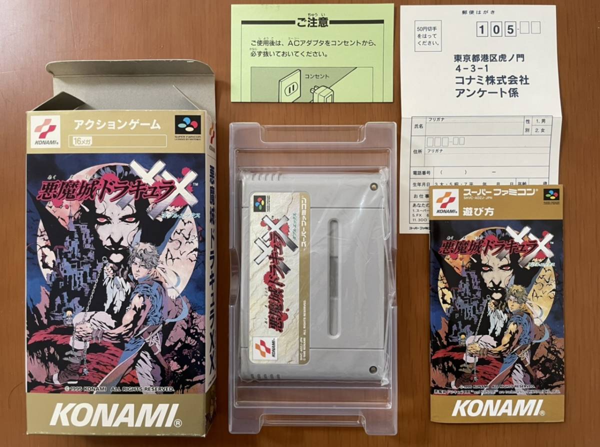 SFC 悪魔城ドラキュラXX 箱説ハガキ スーパーファミコン レア SFC 悪魔城ドラキュラXX 箱説ハガキ スーパーファミコン レア