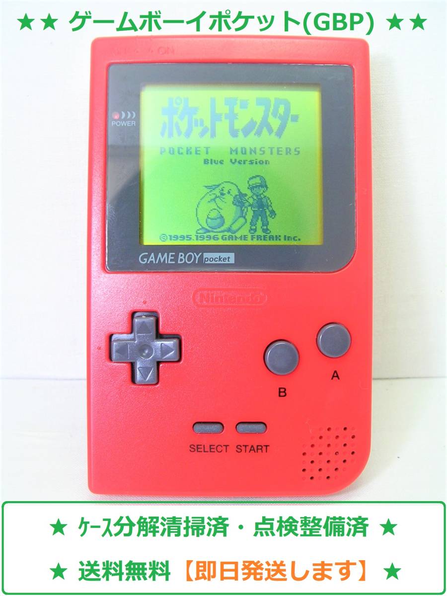 任天堂 ゲームボーイカラー 本体 レッド GAMEBOY - 通販 - gofukuyasan.com