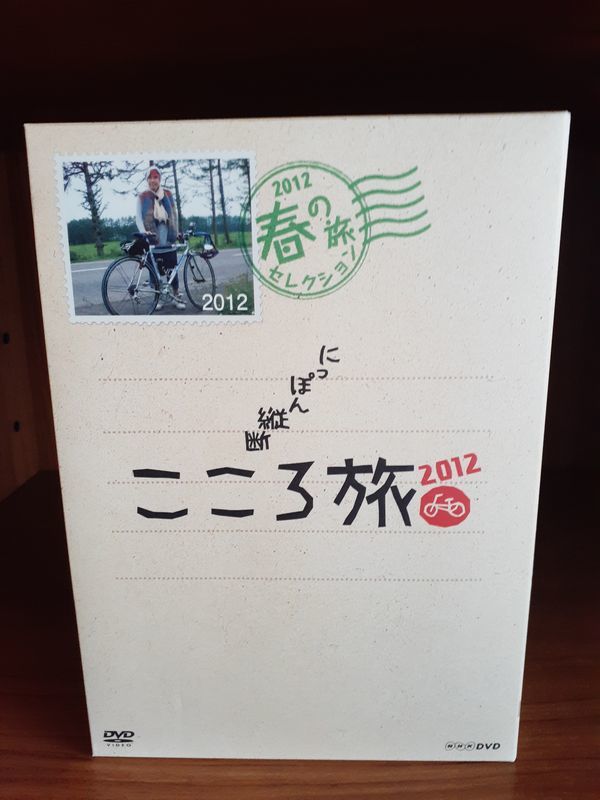 ◆◇　NHK DVD にっぽん縦断こころ旅2012春の旅セレクションDVD-BOX　火野正平　◆◇