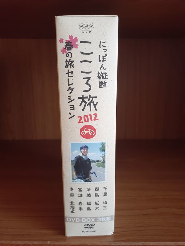 ◆◇　NHK DVD にっぽん縦断こころ旅2012春の旅セレクションDVD-BOX　火野正平　◆◇
