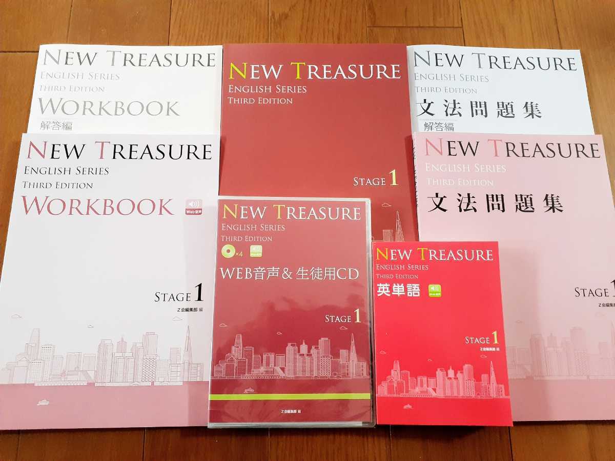 NEW TREASURE ENGLISH SERIES Stage 1 Third Edition テキスト 教科書 