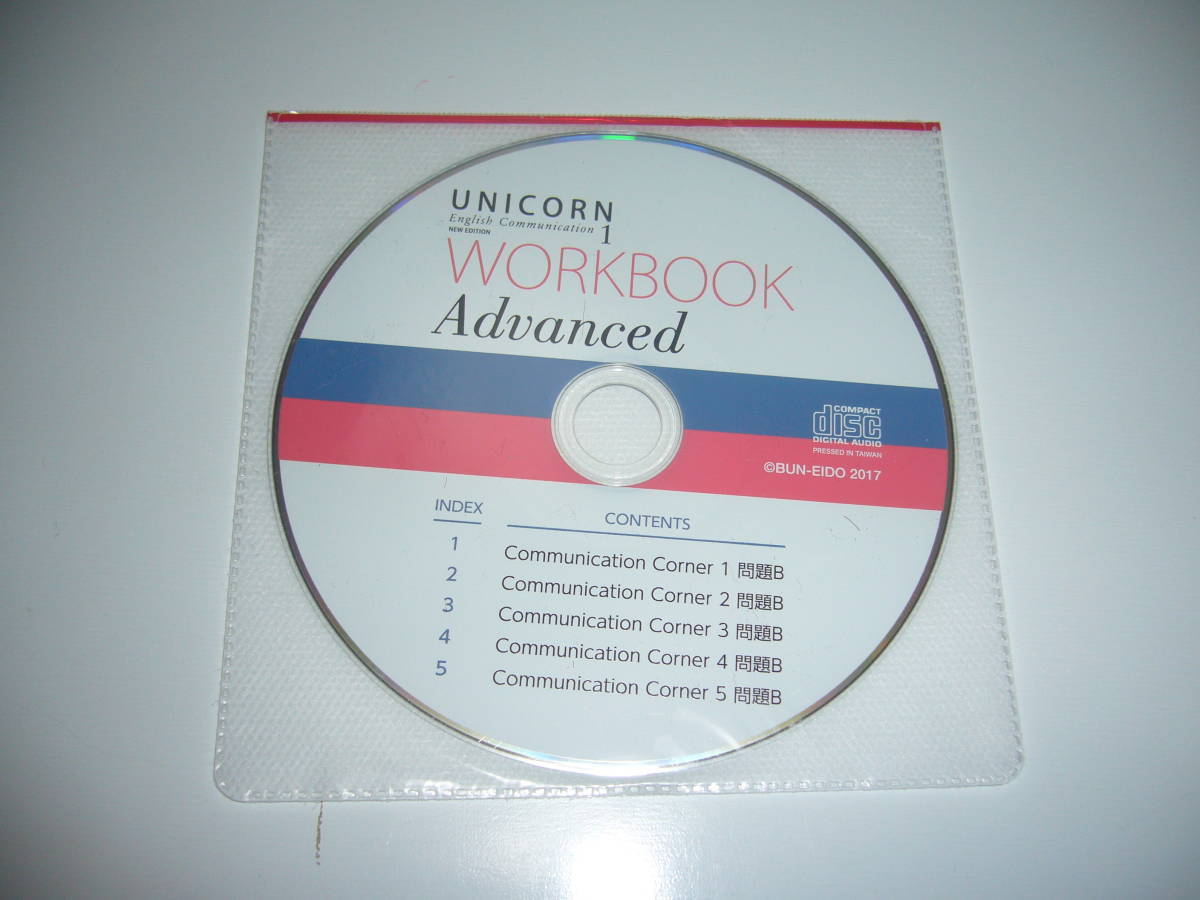 UNICORN English Communication NEW EDITION　１　WORKBOOK Advanced　改訂版　ユニコン　コミュニケーション英語 　ワークブック　文英堂_画像2